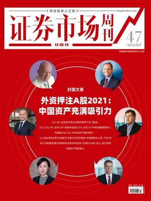 cover image of 外资押注A股2021
